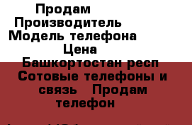 Продам IPhone 5S › Производитель ­ Apple › Модель телефона ­ iPhone 5S › Цена ­ 10 000 - Башкортостан респ. Сотовые телефоны и связь » Продам телефон   